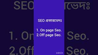 Seo Bangla Tutorial 1 [upl. by Anafetse]