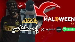 Lferda  halloween 2  بالذكاء إصطناعي  Remix [upl. by Armahs]