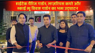 VIDEO  FOOD PLAZA के हाईटेक मैरिज गार्डन लग्ज़रियस कमरे और स्काई व्यू विवाह गार्डन का भव्य उद्घाटन [upl. by Sven]