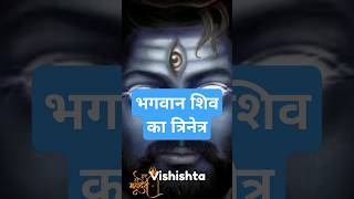 Bhagwan Shiv ka Trinetra  Har Har Mahadev lordshiva bholenath harharmahadev viralshort bhakti [upl. by Leola]