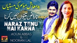 Naraz Tenu Nai Karna  Nooran Lal amp Aoun Abbas  Latest Saraiki And Punjabi Song 2019 [upl. by Oilcareh570]