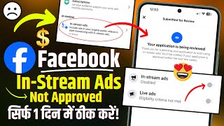 facebook in stream ads in review  in stream ads in review problem fixed  facebook in stream [upl. by Haines775]