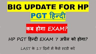 BIG UPDATE FOR HP PGT हिन्दी  कब होगा EXAM   अंतिम 17 दिनों में तैयारी कैसे करें [upl. by Fregger]