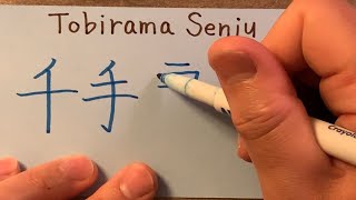 Japanese Kanji stroke order with pronunciation of Anime Naruto character Tobirama Senju [upl. by Killigrew]