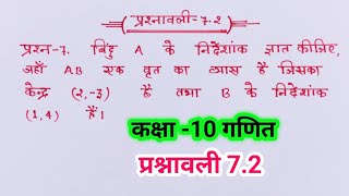 Maths Class 10 Chapter 7 Exercise 72 Questions 7 in Hindi shravanstudy [upl. by Aicylla]