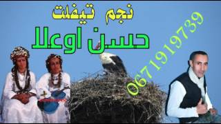 نجم تيفلت حسن اوعلا في اغنية امازيغيةetoile de tiflet hassan oualla [upl. by Anatlus]