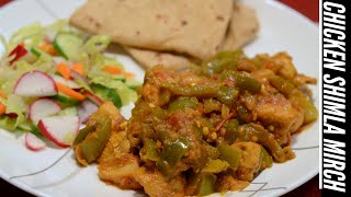 Chicken Shimla Mirch  Shimla Mirch Recipe  How to make Chicken Capsicum [upl. by Handel]