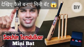 How to make mini cricket bat  DIY Sachin Tendulkar mini wooden bat and Cricket Mini Kit [upl. by Ahouh402]