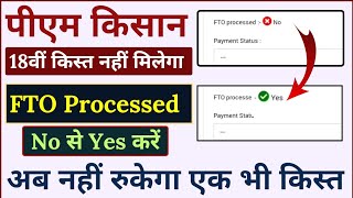 FTO Not Processed ll FTO processed no ko yes kaise kare ll pm kisan fto not processed ll Hindi info [upl. by Raseta]