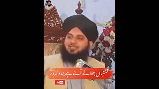 Ajmal Raza Qadri New shorts Bayan ajmalrazaqadri love islamicscholar newbayan [upl. by Olympe161]