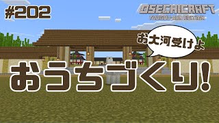 【おせちクラフト】202 ｷﾞｬﾝ泣きおせちのおうちづくり回🥺【MinecraftPC】 [upl. by Newlin]