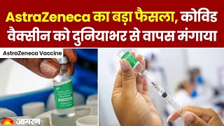 Astrazeneca Banned Covid 19 Vaccine AstraZeneca ने Covid Vaccine को दुनियाभर से वापस मंगाया। Corona [upl. by Aloel]