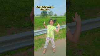 Sakkattaavale summane nagtale song kannada ytshorts VaiMaVlogs [upl. by Astera]