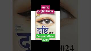 Edrishti yearly current affairs2024edrishti current affairs 2024ईदृष्टि 2024 [upl. by Enened]