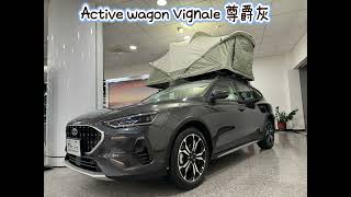 福特阿邦 Focus Active wagon Vignale 星焰藍 尊爵灰 空間 [upl. by Bierman]