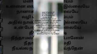 Mudhalnee mudhivum nee song tamil lyricsVanampadi paravaigaltamil love trending song music [upl. by Ardnasela882]