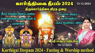 கார்த்திகை தீபம் 2024  ஏற்றும் நேரம் முறை எண்ணிக்கை விரத முறை amp முக்கியத்துவம்Karthigai Deepam [upl. by Olin]