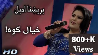 Brishna Amil pashto song  Khial kava \ بریښنا امیل  خیال کوه [upl. by Anthe173]