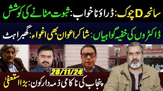 DChowk Incident Report  Big Resignation  Imran Riaz Khan VLOG [upl. by Tomkin]