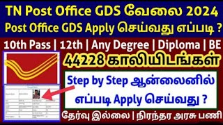 Post Office GDS Job Apply Online 2024 How To Apply Post Office GDS Job 2024 Tamil [upl. by Linder]