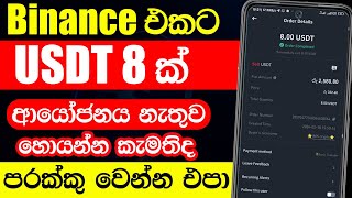 how to get free 8 USDT sinhala  binance sinhala 2024  binance free crypto new  binance [upl. by Relyk]