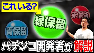 【嫌われ者？】緑保留はなぜ存在しているのか説明します [upl. by Gnuhp]