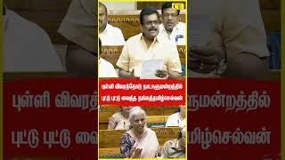 நாக்கை புடுங்கும்படி கேள்வி  Thanga Tamil Selvan Mass Speech on Parliament  DMK Theni MP [upl. by Llehctim]