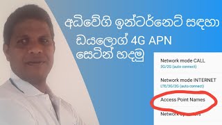 How To Install APN Setting for Dialog 4G Sri Lanka [upl. by Wentworth]