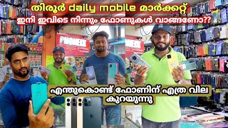 Tirur mobile market  less use used phones  കുറഞ്ഞ വിലയ്ക്ക് പുതിയ ഫോണുകൾ  low price iPhone [upl. by Gwendolen]