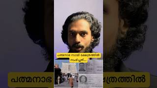 പത്മനാഭ സ്വാമി ക്ഷേത്രത്തില്‍ സംഭവിച്ചത് എന്ത്   Sree Padmanabhaswamy Temple Theft [upl. by Akinorev]