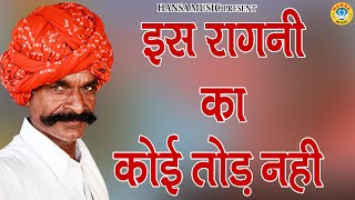 इस रागनी का कोई तोड़ नहीं  Haryanvi Ragni  Ragni [upl. by Pren]