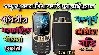 আজব মোবাইল 🔥সিম ছাড়াই চলবে Geo R10  geo r10 price in Bangladesh ❤️ [upl. by Barbi]