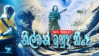 Nilwan Muhudu Theere Medley නිල්වන් මුහුදු තීරේ  Live at fm Derana Boom Town [upl. by Adolphe239]