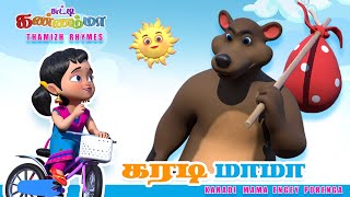 கரடி மாமா பாடல்  KARADI MAMA Tamil Kids Song  Chutty Kannamma Tamil Rhymes for Children 🐻 🧸️ [upl. by Leummas]