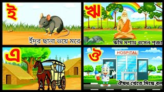 Oi Ojogor Asche Tere  অয় অজগর আসছে তেড়ে [upl. by Attalanta]