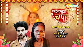 shamshan champa  क्या अपनाएंगे चंपा को राठौड़ परिवार के सदस्य  shamshan champa new Episode Update [upl. by Oznerol]