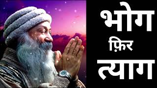 ओशो हिंदी प्रवचन  भोग और त्याग  Osho Hindi speech  Osho pravachan hindi  O Show Gyan [upl. by Franz976]