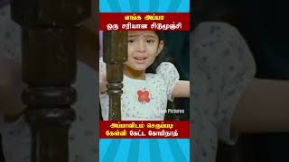 🔥அப்பாவிடம் செருப்படி கேள்வி🔥 NeeyaNaana Appa Daughter Episode  Neeya naana Troll Latest [upl. by Yrroc]