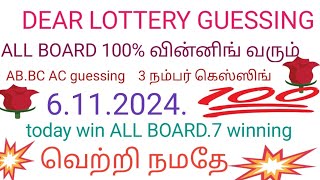 dear lottery 1pm 6pm guessing 6112024 dear lottery today resultdear Lottery today guessing [upl. by Aleacin]