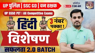 Visheshan  विशेषण  Visheshan hindi grammar  Hindi Grammar  Hindi By Arun Sir [upl. by Norraa]