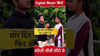 English kaise sikhen english spokenenglish grammar vocabulary shorts short ytshorts yt [upl. by Ida]