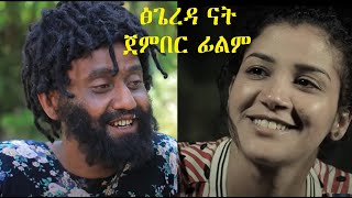 ፅጌረዳ ናት ጀምበር ፊልም Soundtrack from Jember film 2022 [upl. by Redle49]