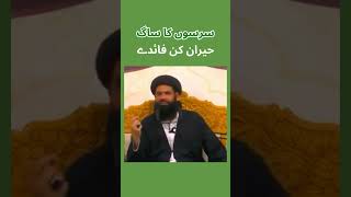 Sarson ke fayde  sarson ka saag shorts ubqari wazaif [upl. by Ahsemrak]