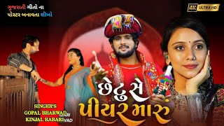 GOPAL BHARWAD  KINJAL RABARI  CHETU SE PIYAR MARU  janmashtami Special song  Poster Editing [upl. by Nodlew]