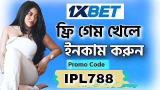 1xbet খোলার নিয়ম  open 1xBet account  1xbet account kivabe khulbo  1xbet কিভাবে খুলবো  1xBet [upl. by Hcir]