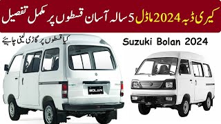 Suzuki Bolan 2024 model price in Pakistan  kary daba 5 saal ki qiston par lenay ka tarqa [upl. by Veradis320]