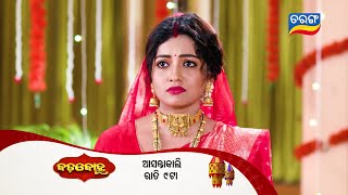 Badabohu  Episodic Promo 115  12th Dec 2024  MonSat 900PM  Tarang TV  Tarang Plus [upl. by Ycram]