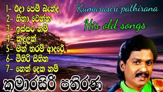 Kumarasiri pathirana old his songs කුමාරසිරි පතිරණ ගීත එකතුවක් SLSINHALAmusic [upl. by Aned]