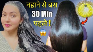 Hair Wash करने से सिर्फ 30 मिनट पहले USE करें बाल बढ़ना कभी नहीं बंद होंगे लम्बे घने मुलायम होंगे❤️ [upl. by Thordis]