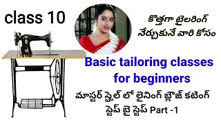 Basic tailoring classes for biginnersలైనింగ్ బ్లౌజ్ కటింగ్ Part 1 [upl. by Anavoig]